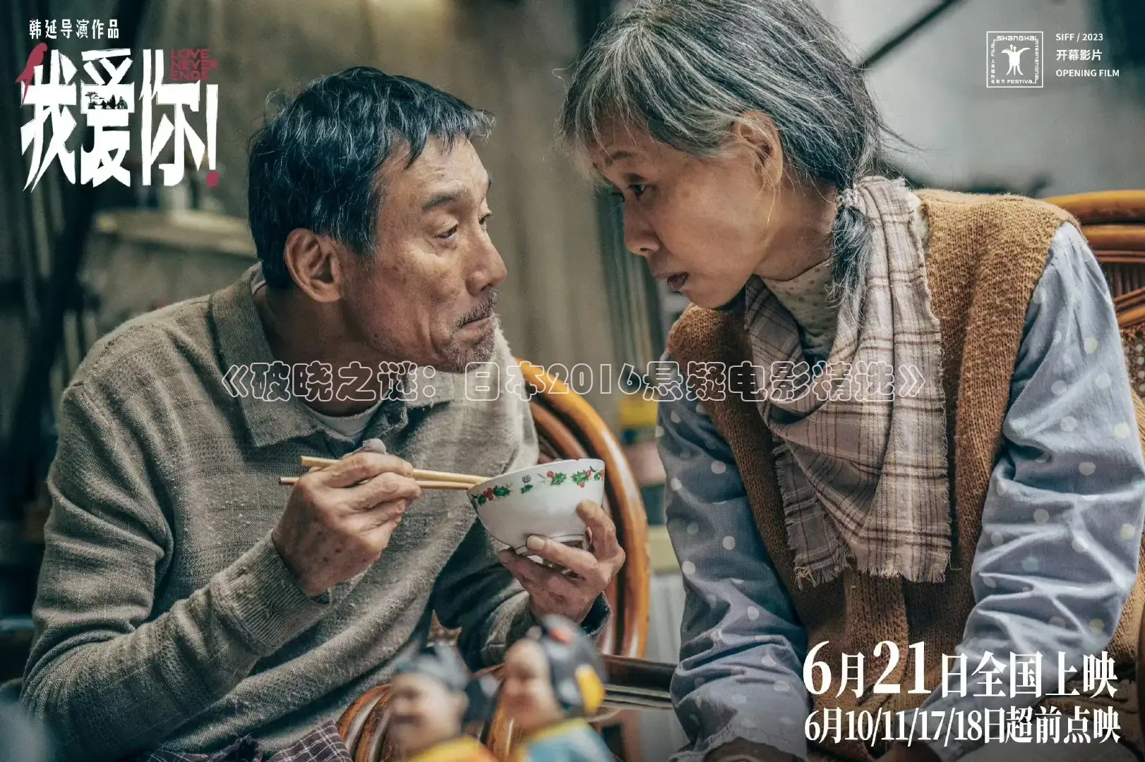 《破晓之谜：日本2016悬疑电影精选》
