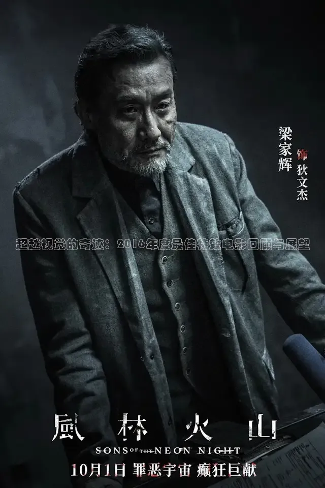 超越视觉的奇迹：2016年度最佳特效电影回顾与展望