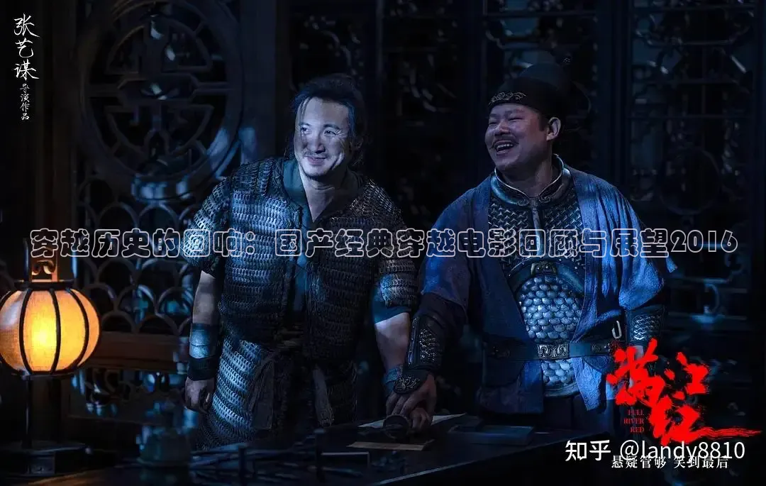 穿越历史的回响：国产经典穿越电影回顾与展望2016