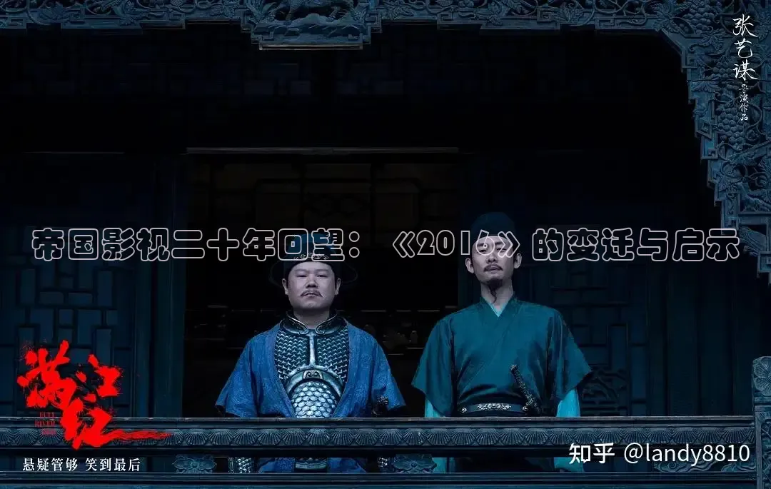 帝国影视二十年回望：《2016》的变迁与启示