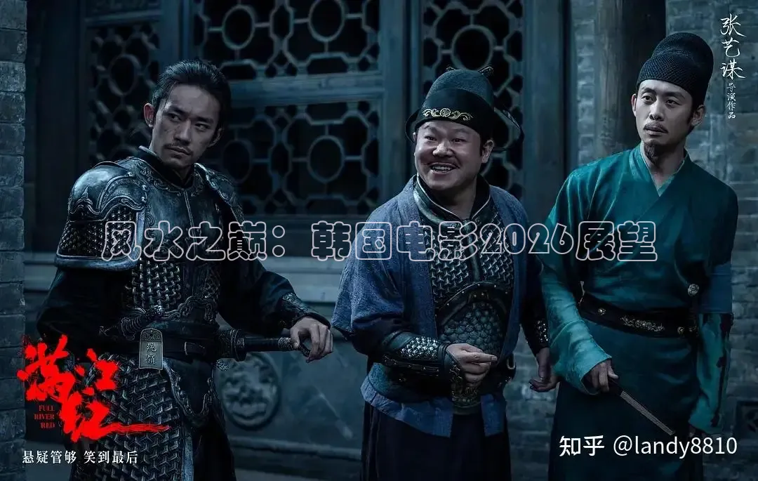 风水之巅：韩国电影2026展望